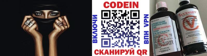 Codein напиток Lean (лин)  Абдулино 